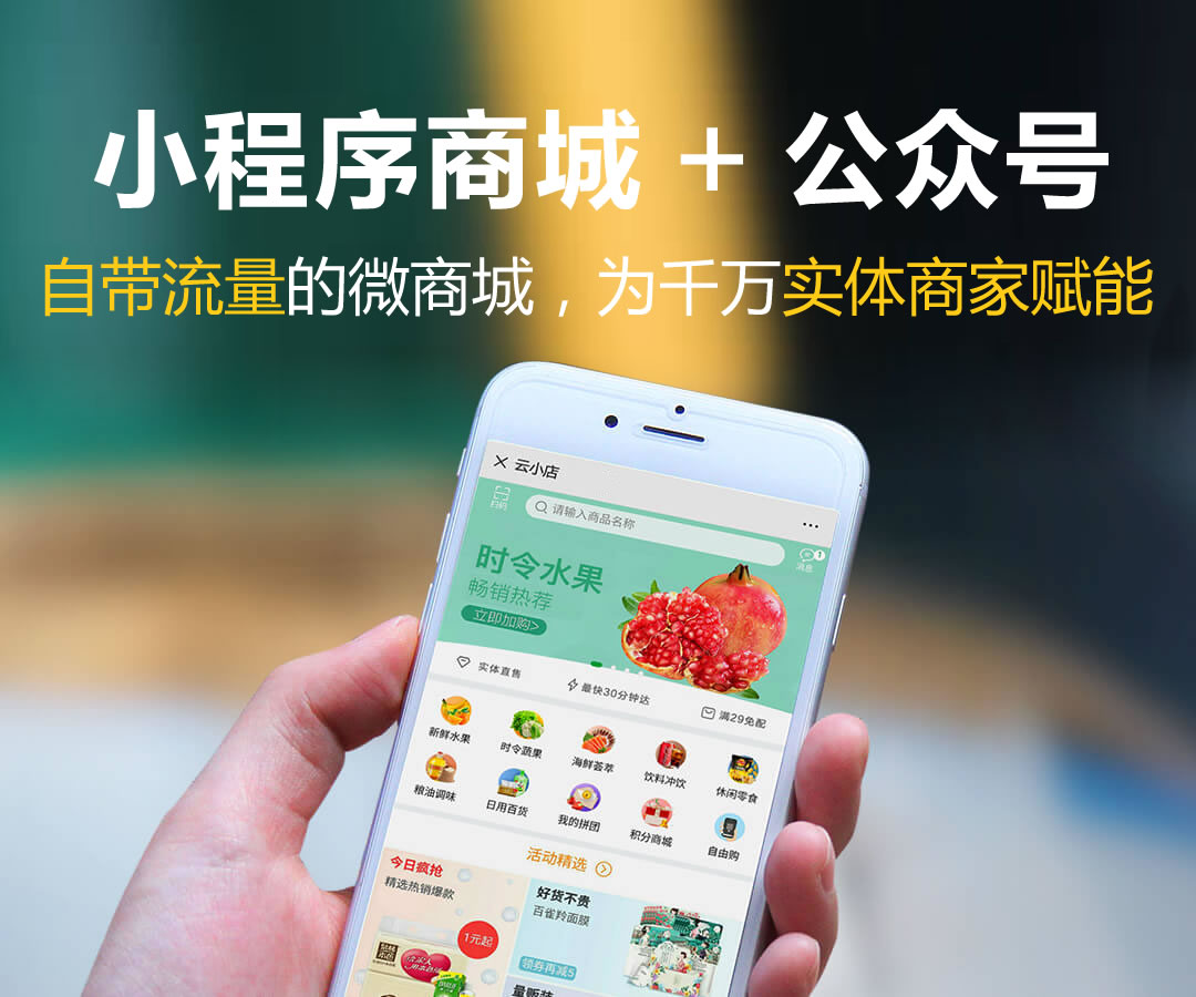 微信商城