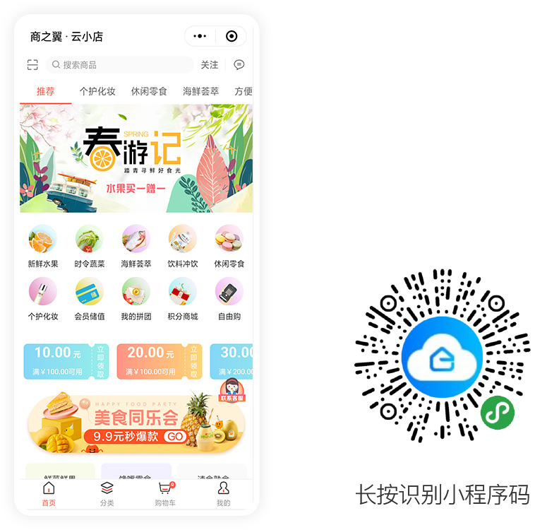 什么是商之翼·微信商城