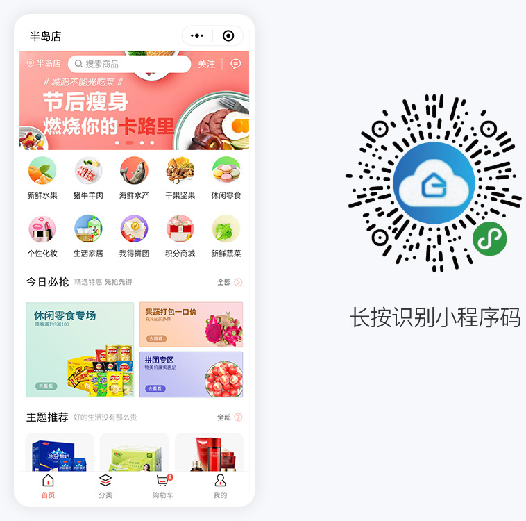 多连锁门店版微信商城