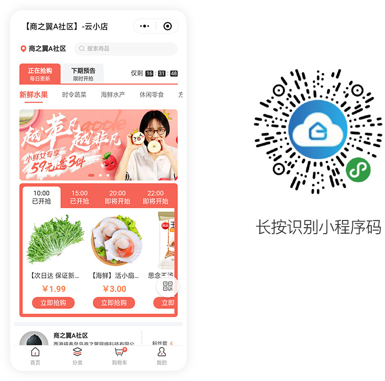 微信商城·社区团