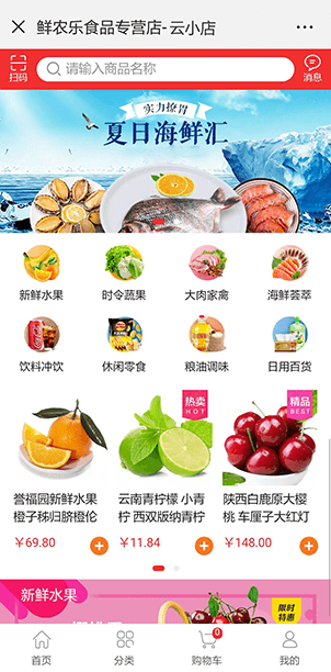 商超百货