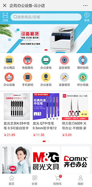 办公耗材