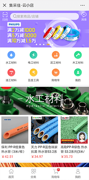 五金建材