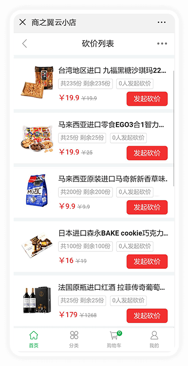 微信商城-砍价