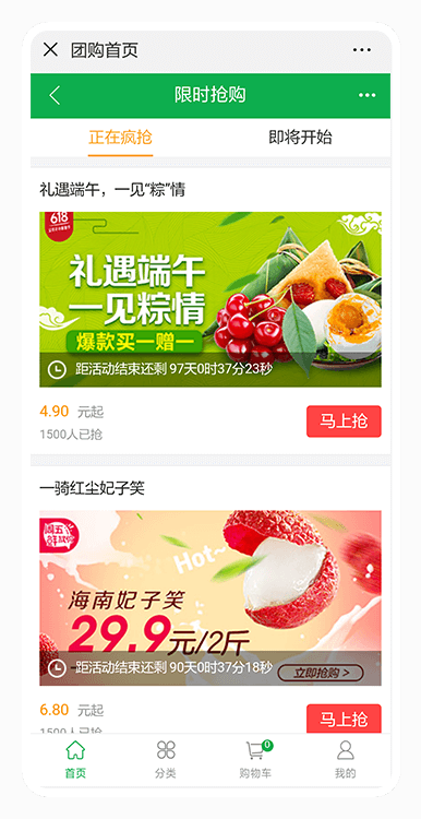微信商城-团购