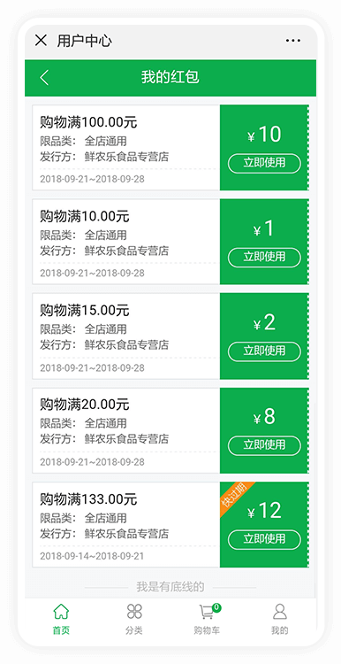 微信商城-红包