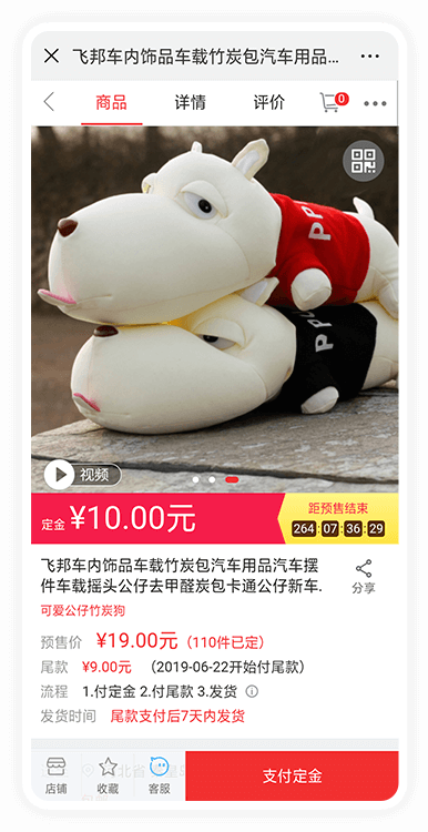 微信商城-预售