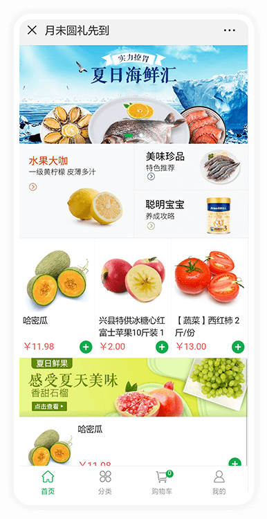微信商城-促销专场