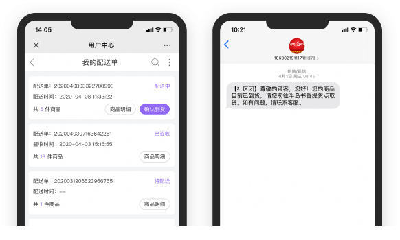 实时短信通知到货